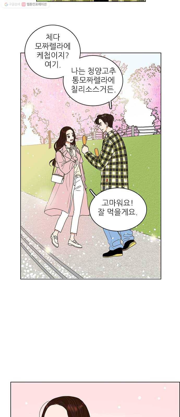 좋은데 어떡해 6화 6