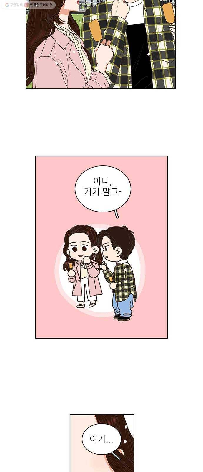 좋은데 어떡해 6화 8