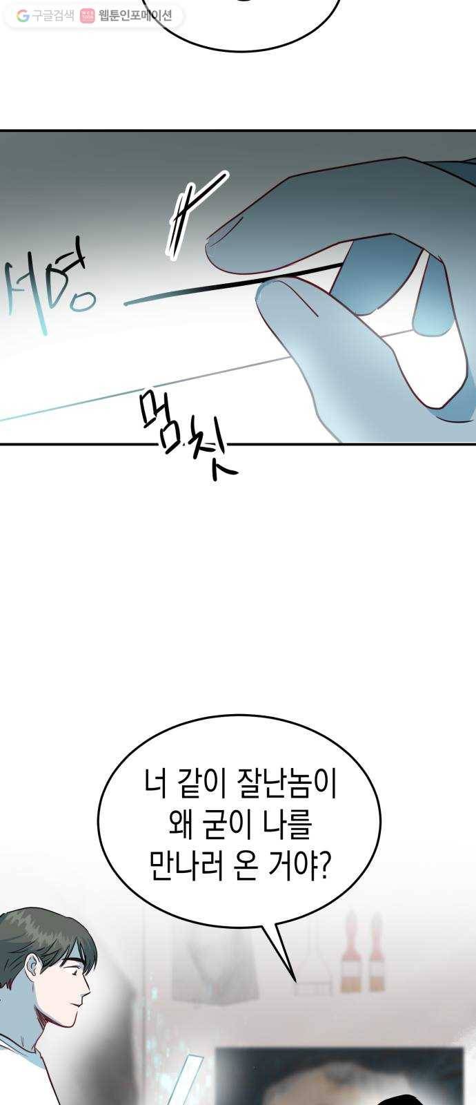 인간졸업 7화： 똑똑똑 경찰입니다 6