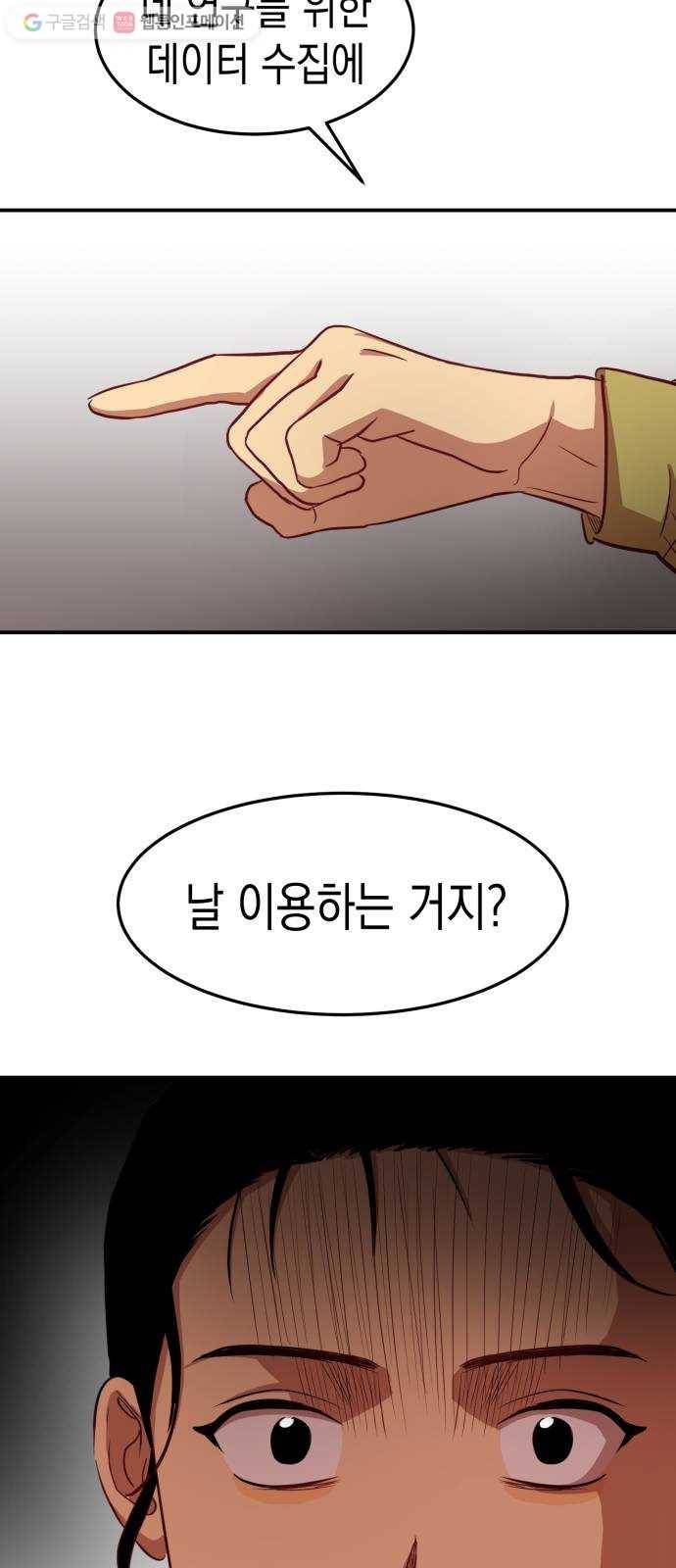 인간졸업 7화： 똑똑똑 경찰입니다 8