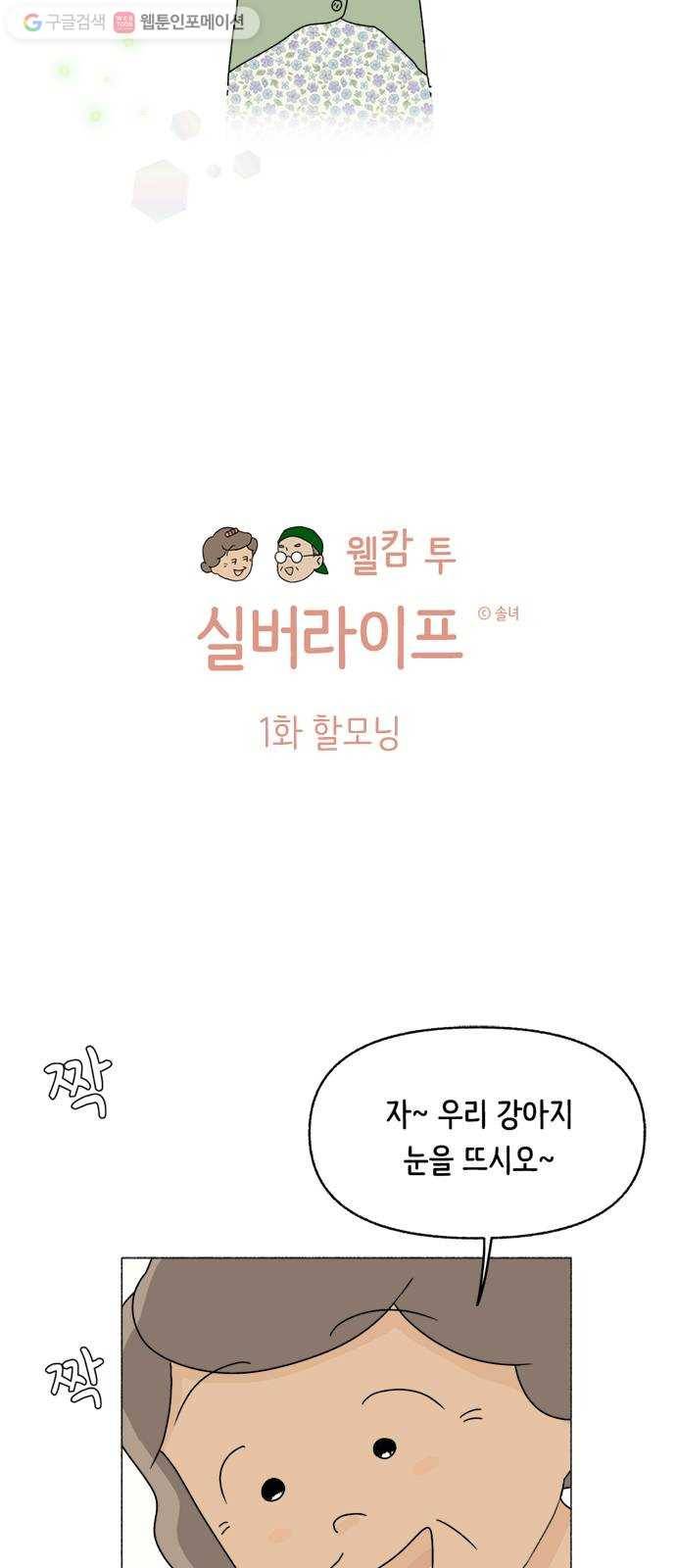 웰캄투실버라이프 1화 할모닝 8