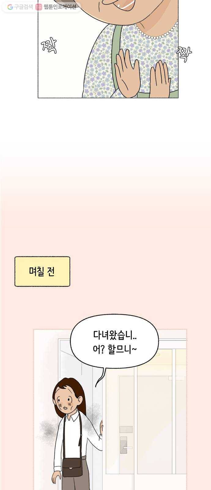 웰캄투실버라이프 1화 할모닝 9