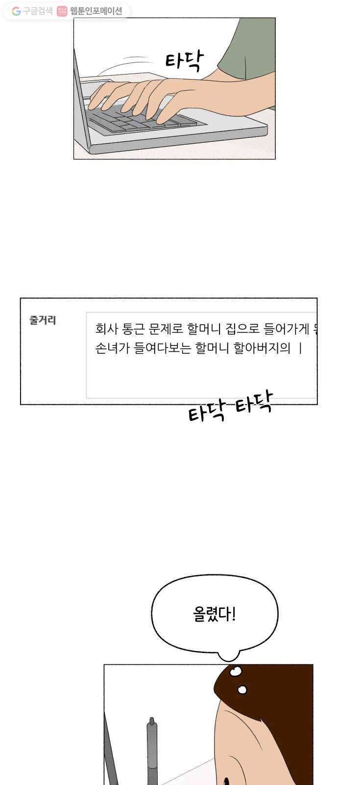 웰캄투실버라이프 7화 웹툰이 뭐야? 3