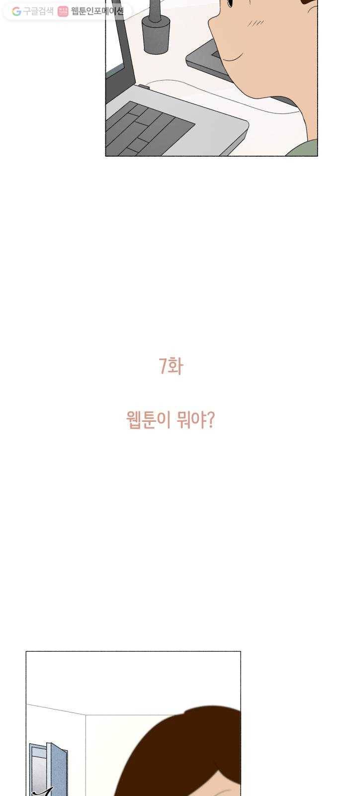 웰캄투실버라이프 7화 웹툰이 뭐야? 4