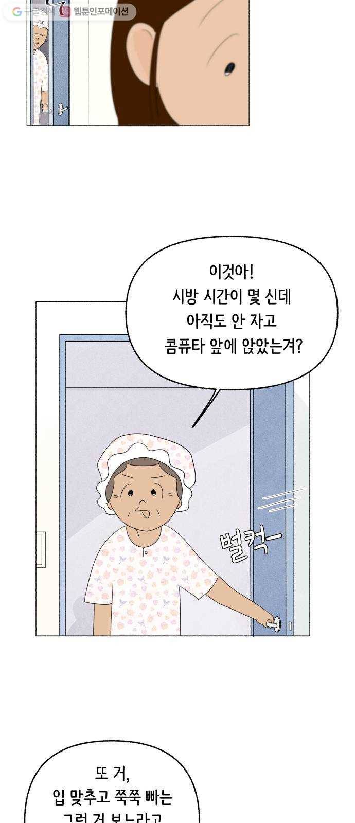 웰캄투실버라이프 7화 웹툰이 뭐야? 5