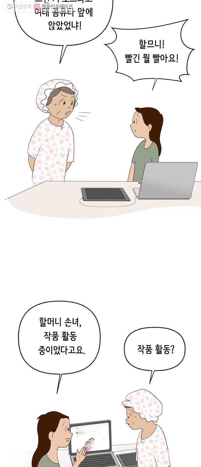 웰캄투실버라이프 7화 웹툰이 뭐야? 6