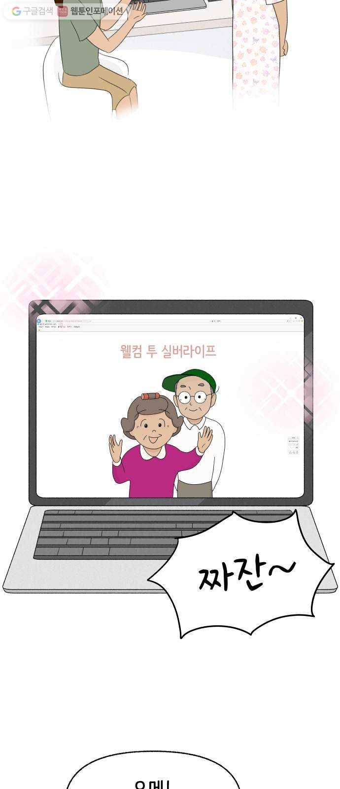 웰캄투실버라이프 7화 웹툰이 뭐야? 7