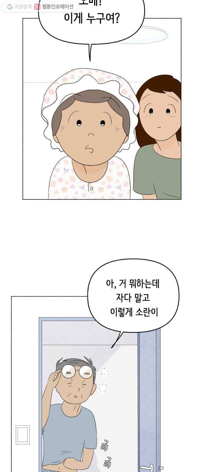 웰캄투실버라이프 7화 웹툰이 뭐야? 8