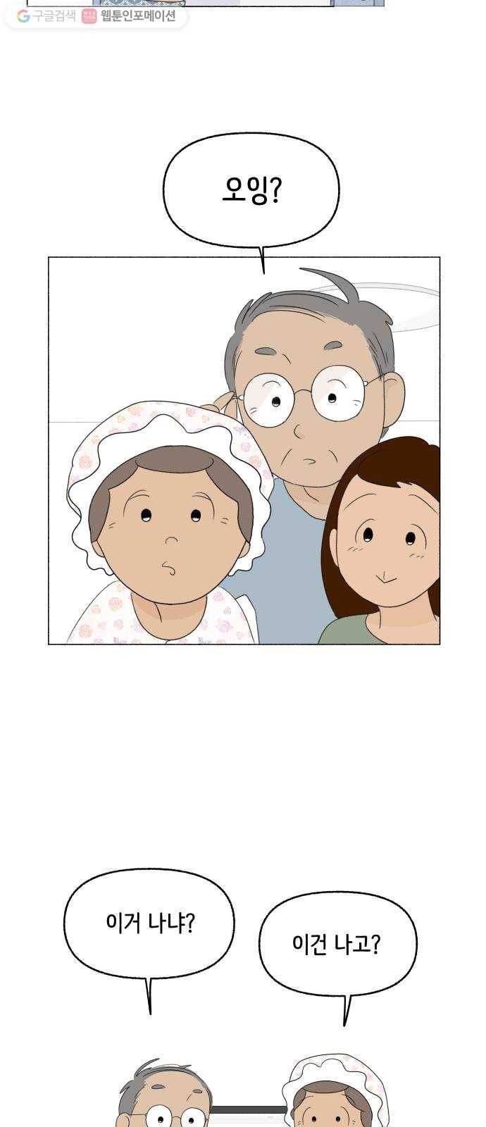 웰캄투실버라이프 7화 웹툰이 뭐야? 9