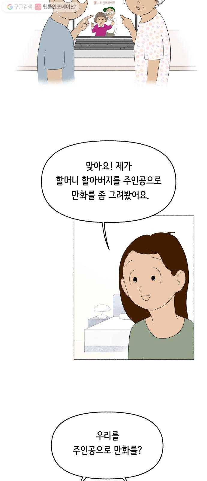 웰캄투실버라이프 7화 웹툰이 뭐야? 10