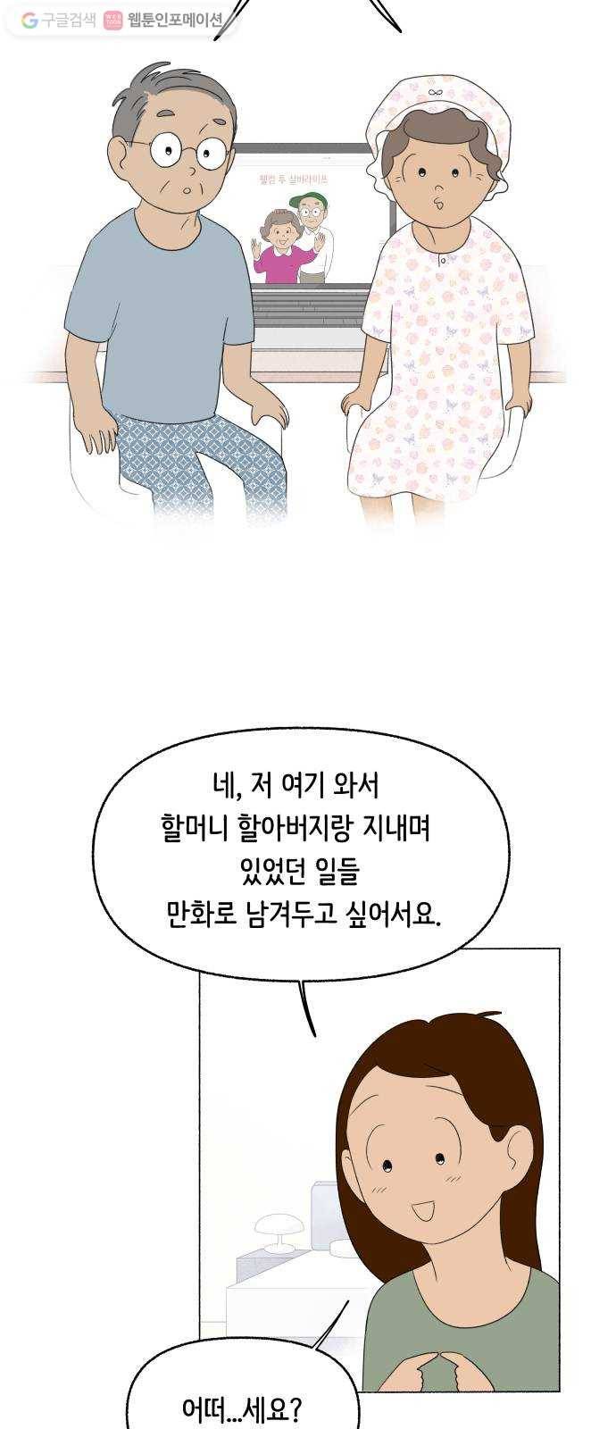 웰캄투실버라이프 7화 웹툰이 뭐야? 11