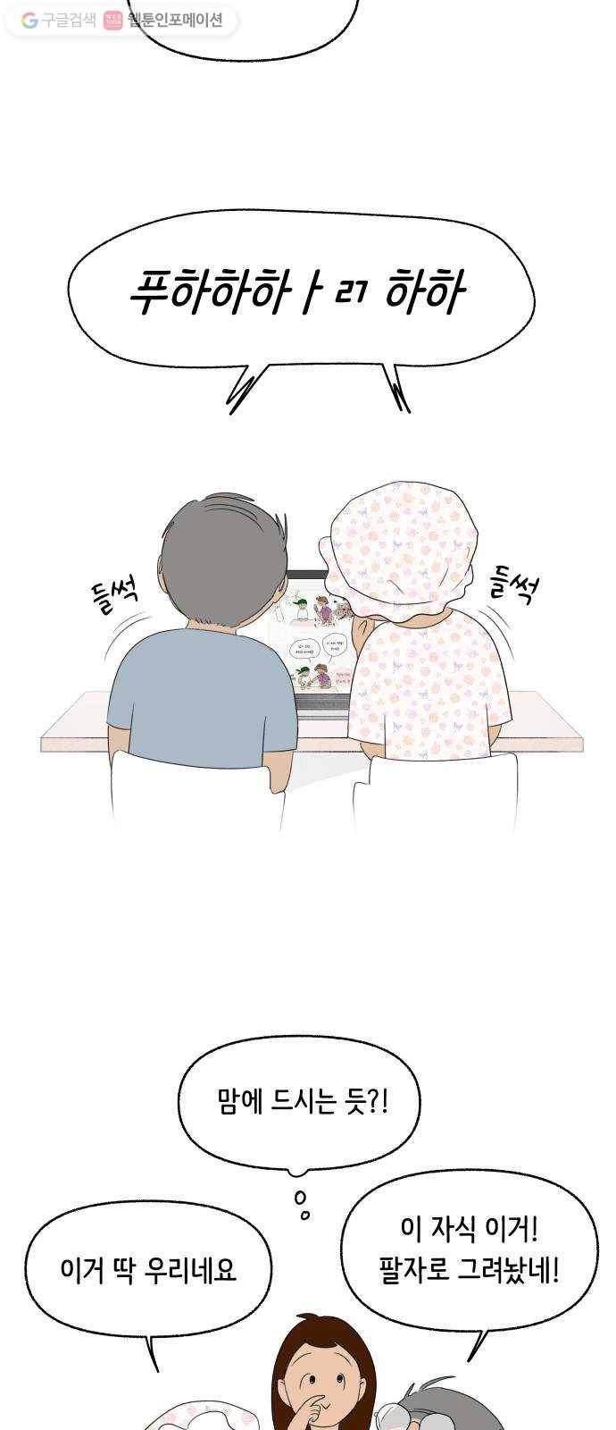 웰캄투실버라이프 7화 웹툰이 뭐야? 12