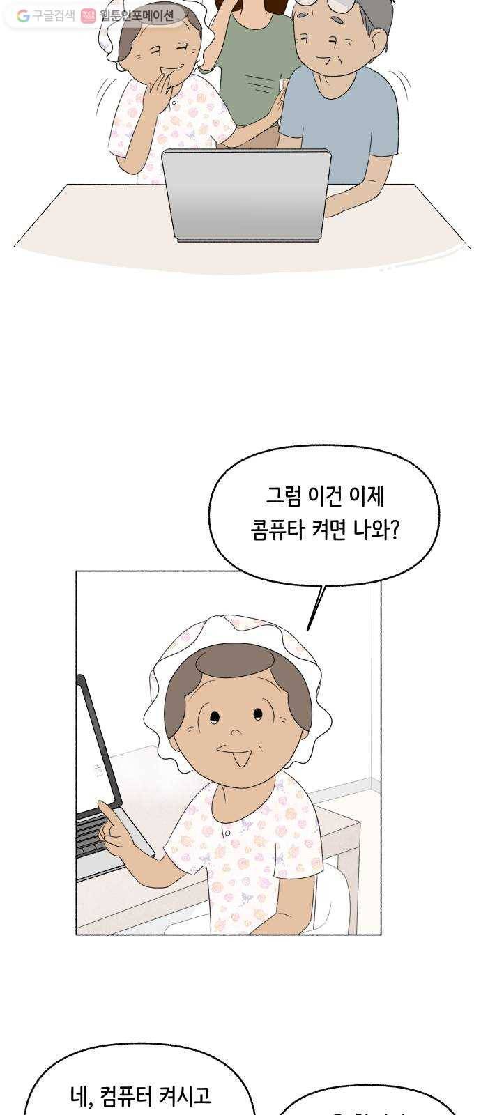 웰캄투실버라이프 7화 웹툰이 뭐야? 13
