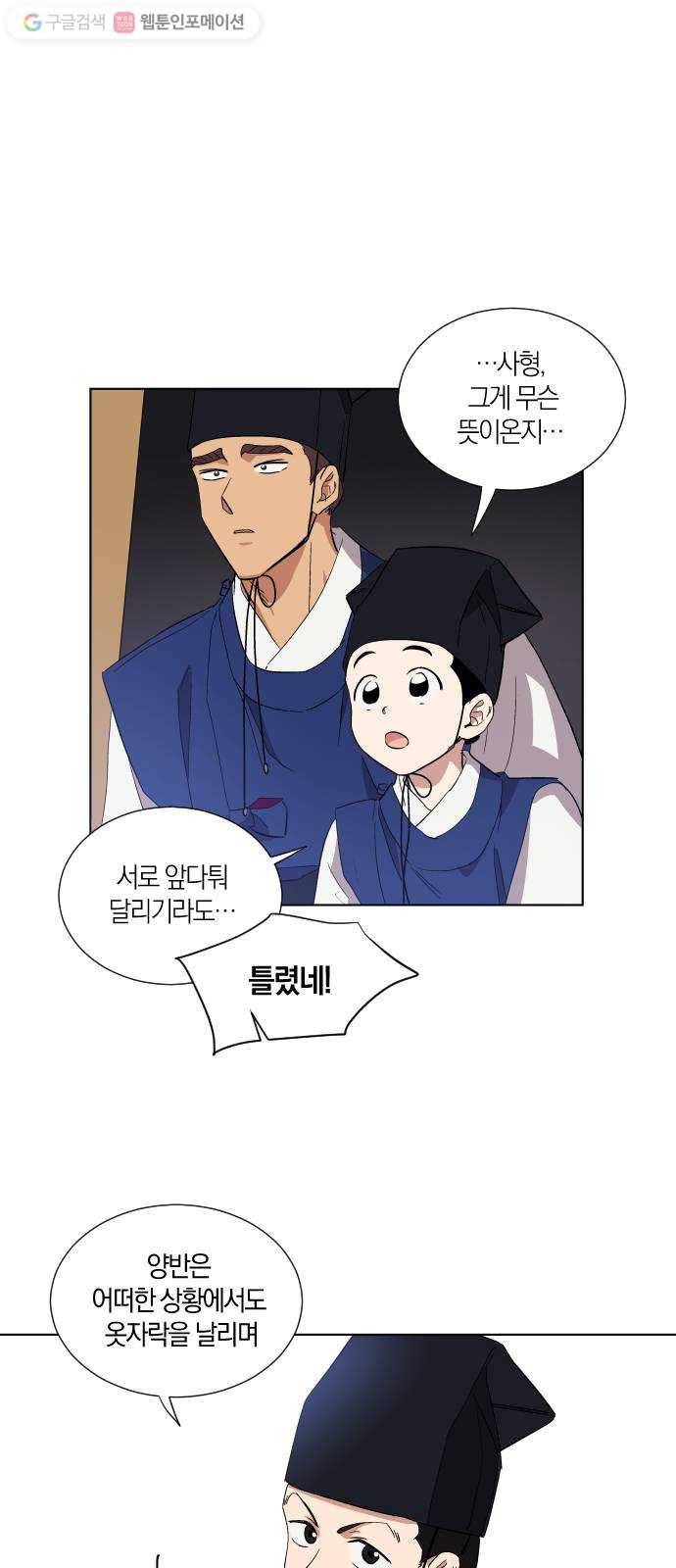 왕세자 입학도 5장 첫 시작은 호기롭게 (1) 1