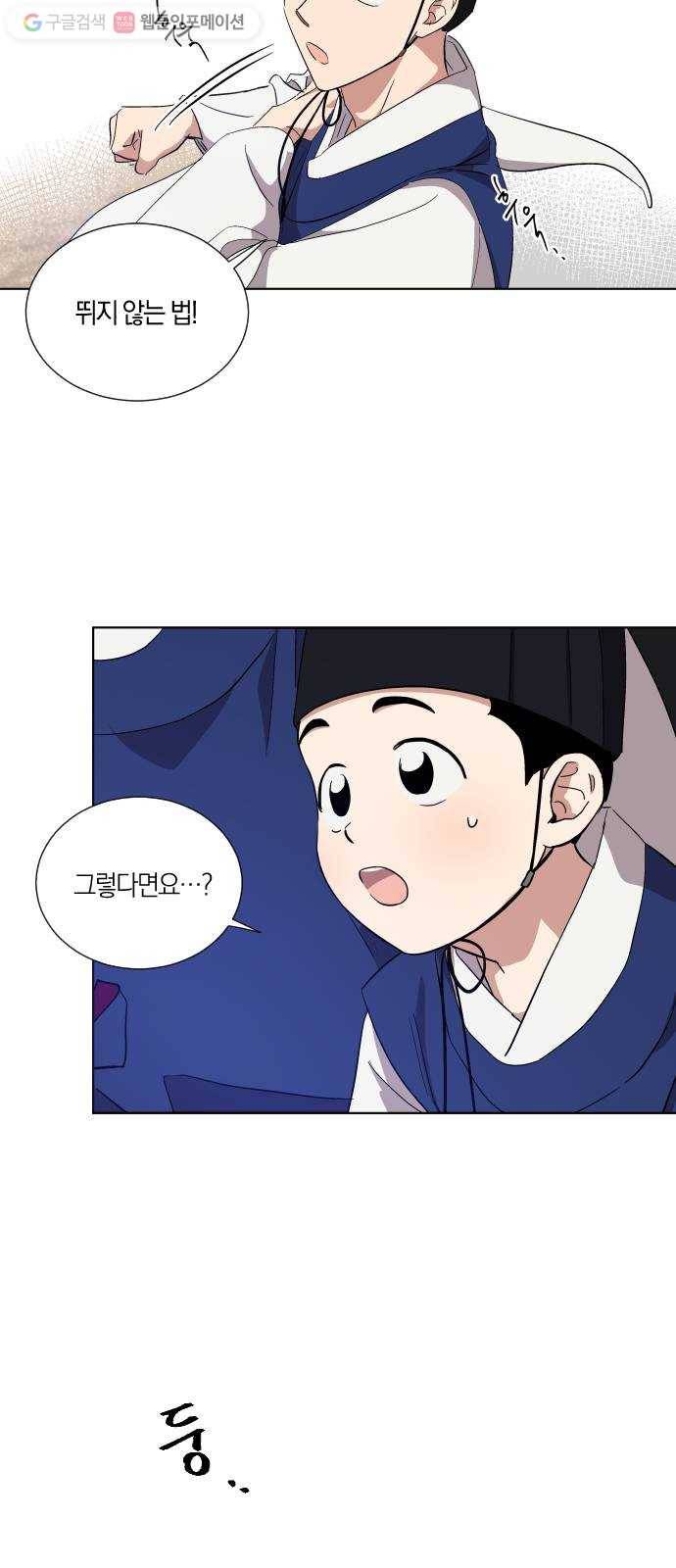 왕세자 입학도 5장 첫 시작은 호기롭게 (1) 2