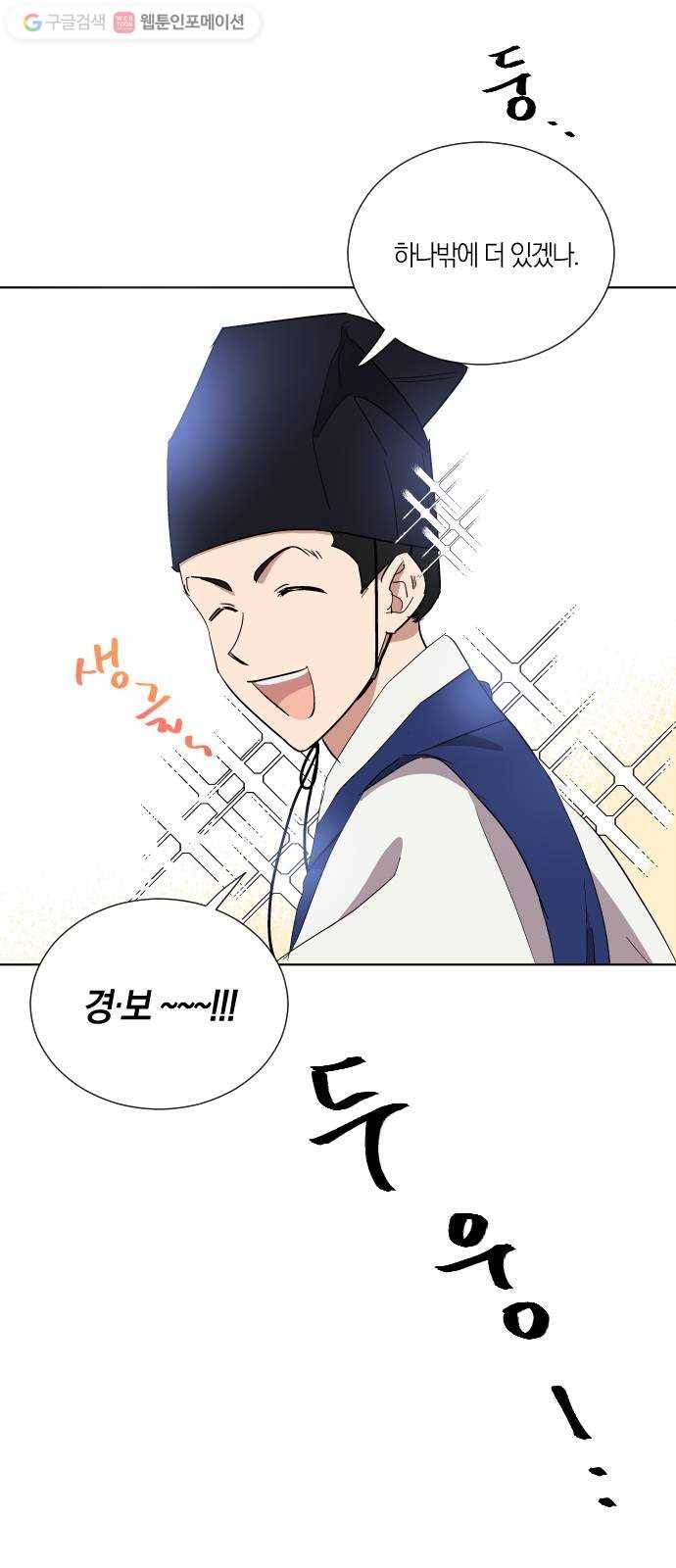 왕세자 입학도 5장 첫 시작은 호기롭게 (1) 3