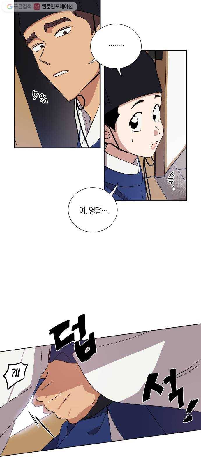 왕세자 입학도 5장 첫 시작은 호기롭게 (1) 5