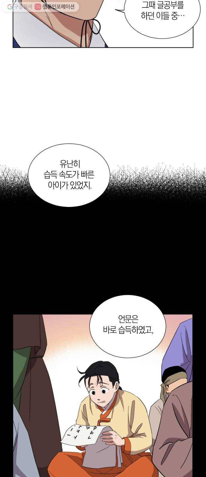 왕세자 입학도 11장 연시 2