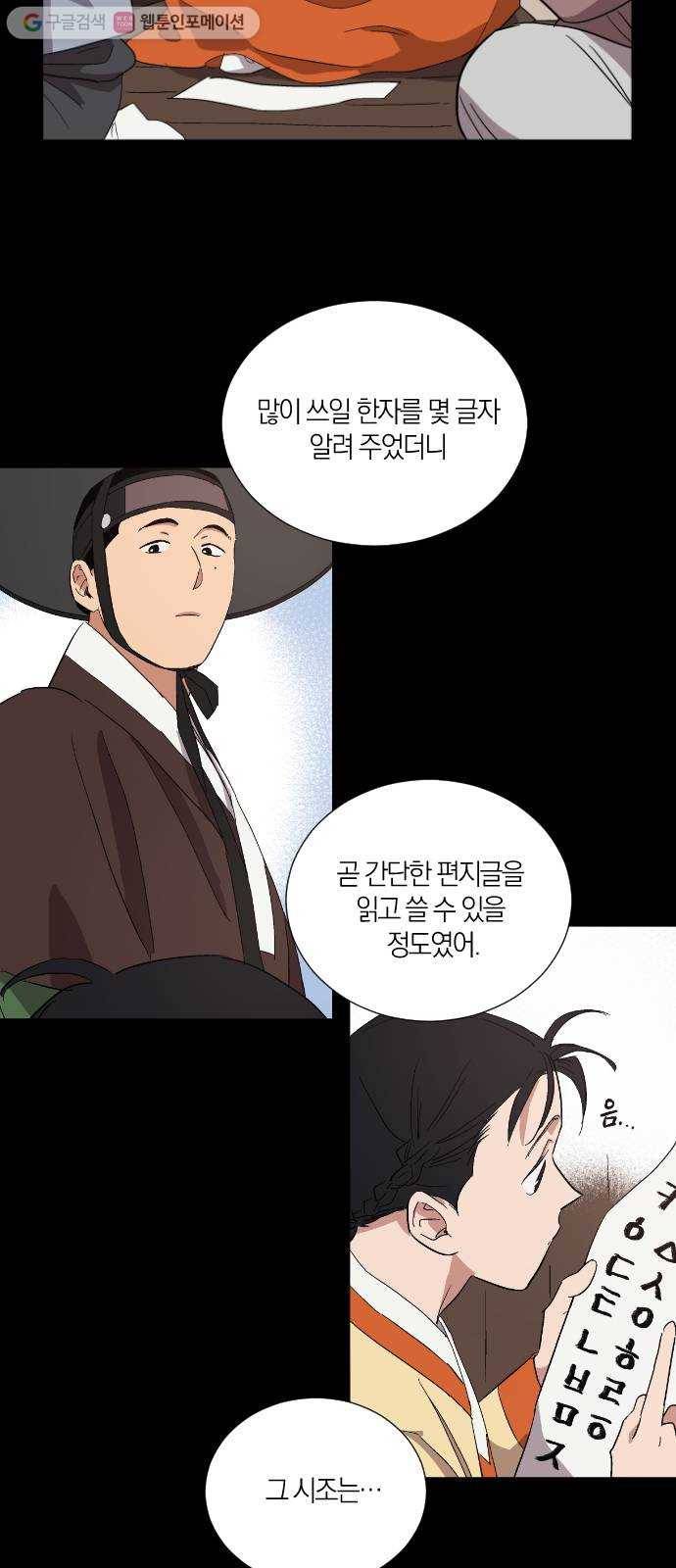 왕세자 입학도 11장 연시 3