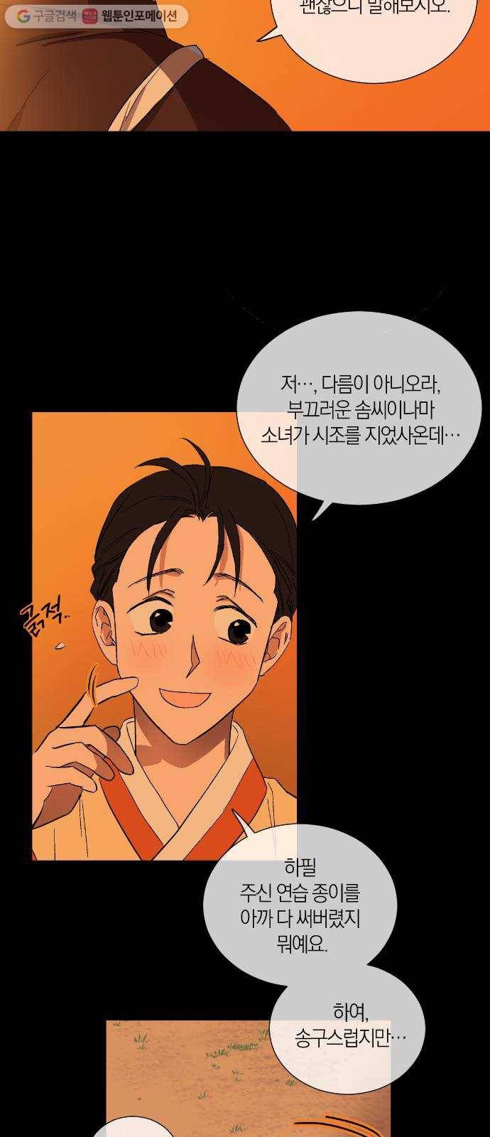 왕세자 입학도 11장 연시 6