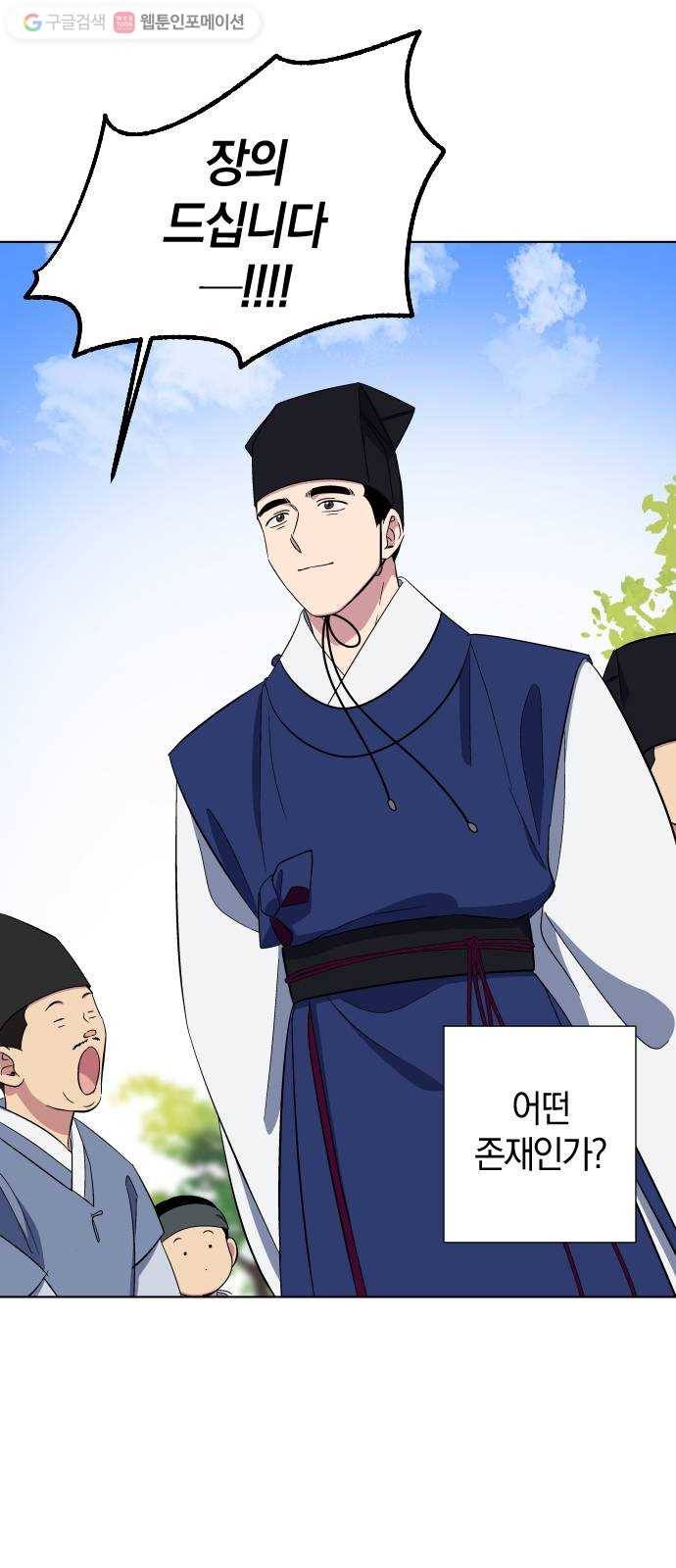 왕세자 입학도 20장 장의와 고양이 3