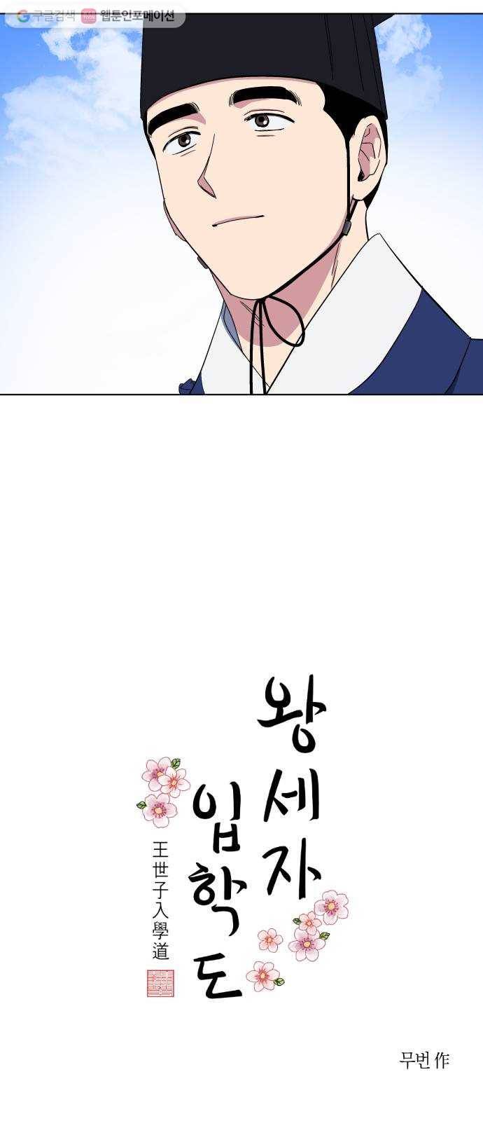 왕세자 입학도 20장 장의와 고양이 4