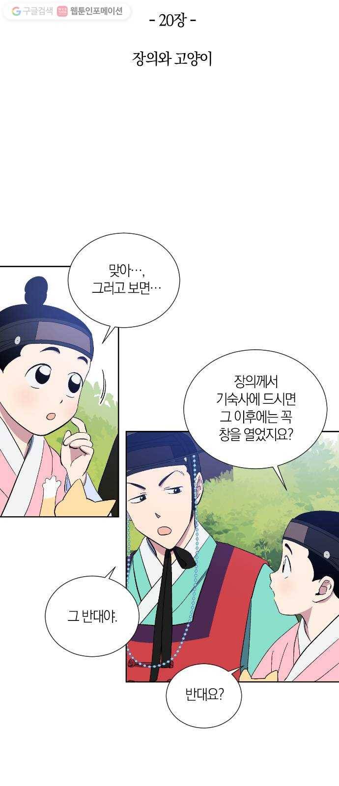 왕세자 입학도 20장 장의와 고양이 5