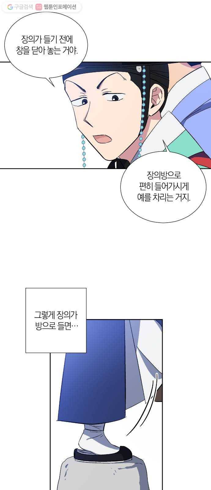 왕세자 입학도 20장 장의와 고양이 6