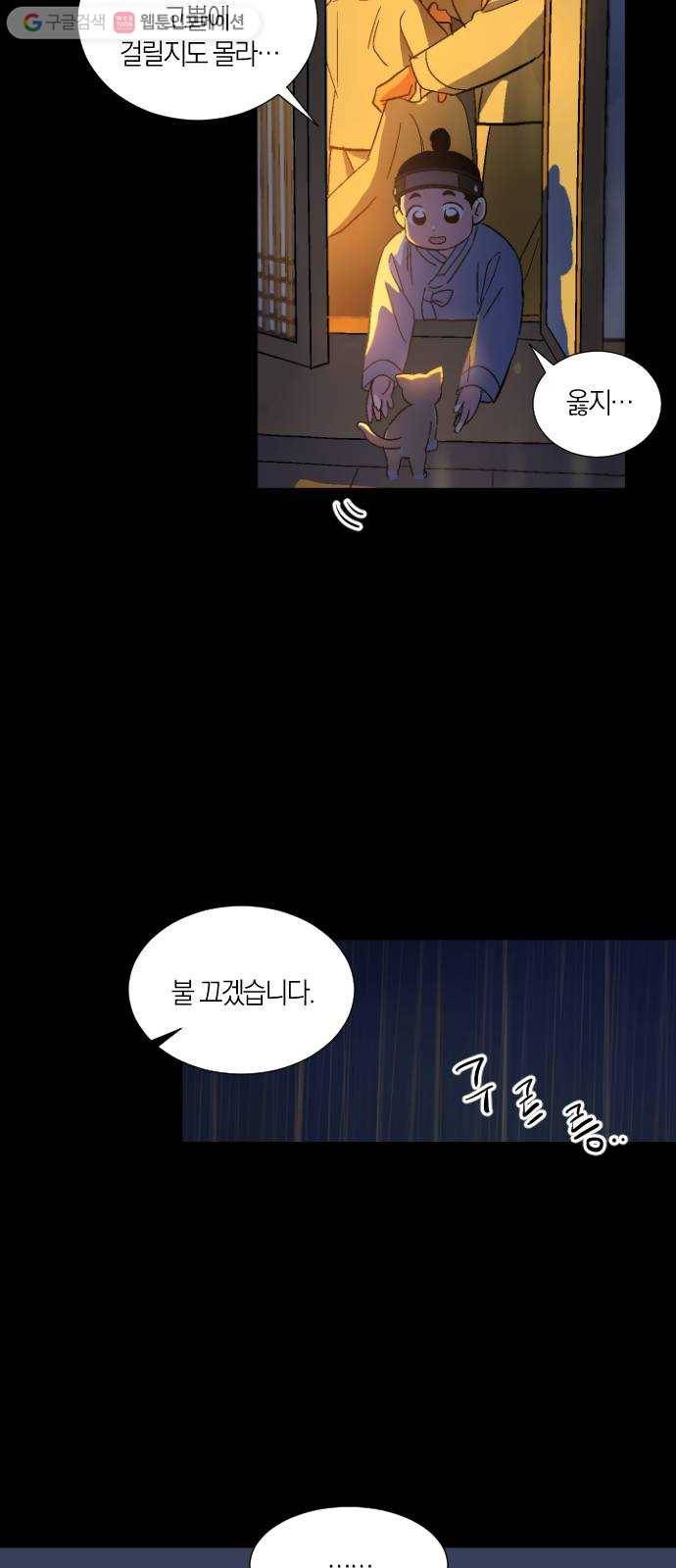 왕세자 입학도 24장 장맛비 내리는 밤 5