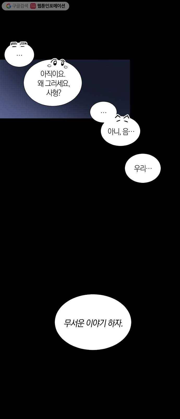 왕세자 입학도 24장 장맛비 내리는 밤 7