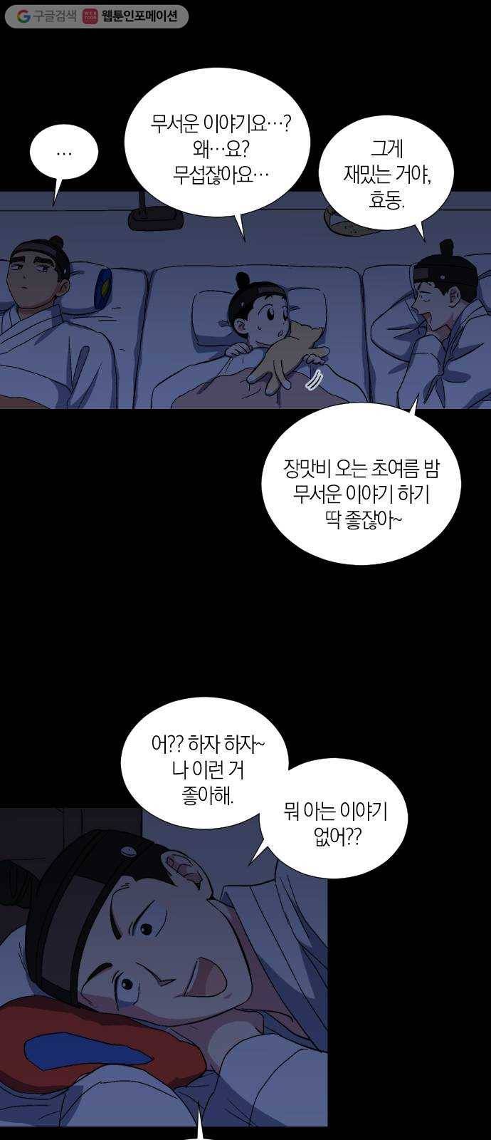 왕세자 입학도 24장 장맛비 내리는 밤 8