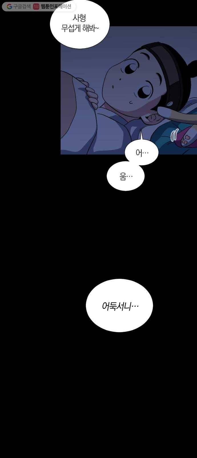 왕세자 입학도 24장 장맛비 내리는 밤 9