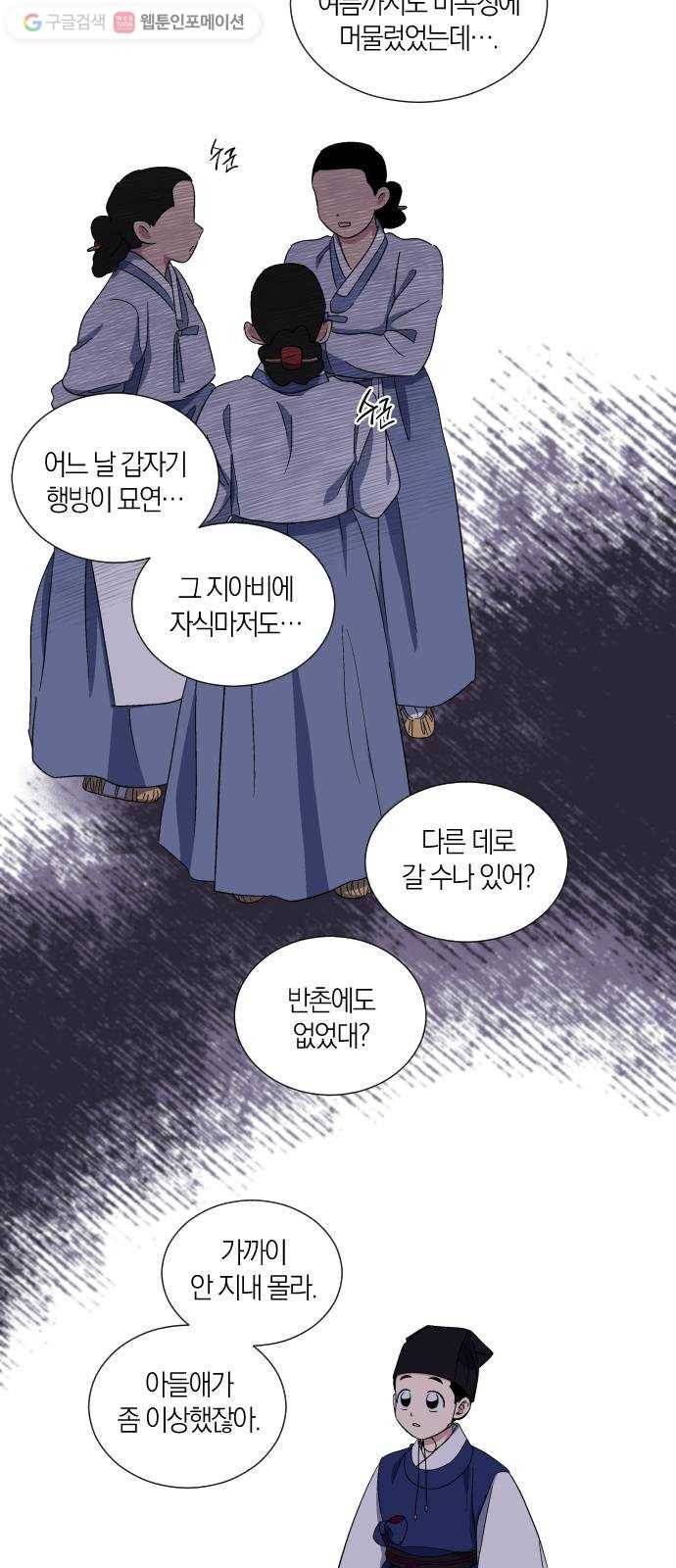 왕세자 입학도 28장 추적 그리고… 2