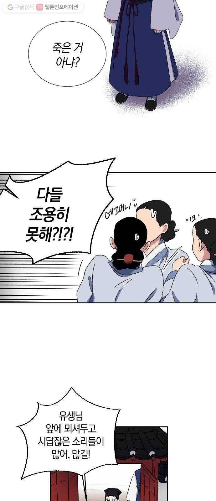 왕세자 입학도 28장 추적 그리고… 3