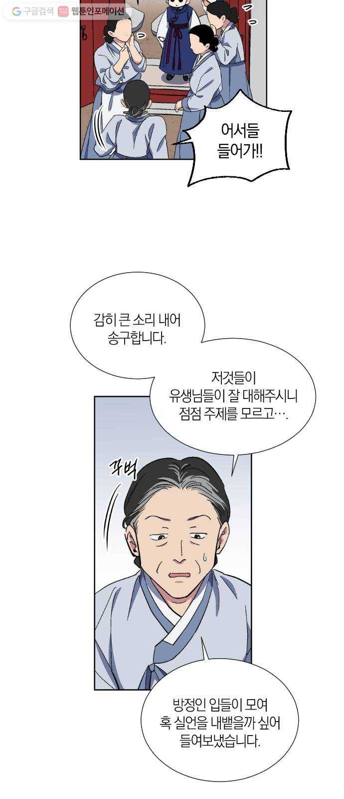 왕세자 입학도 28장 추적 그리고… 4
