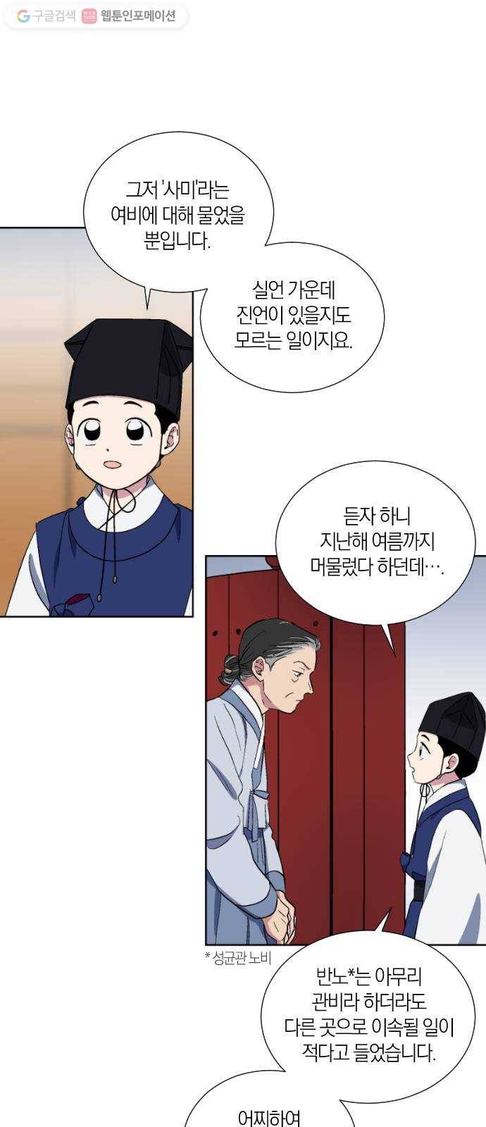 왕세자 입학도 28장 추적 그리고… 5