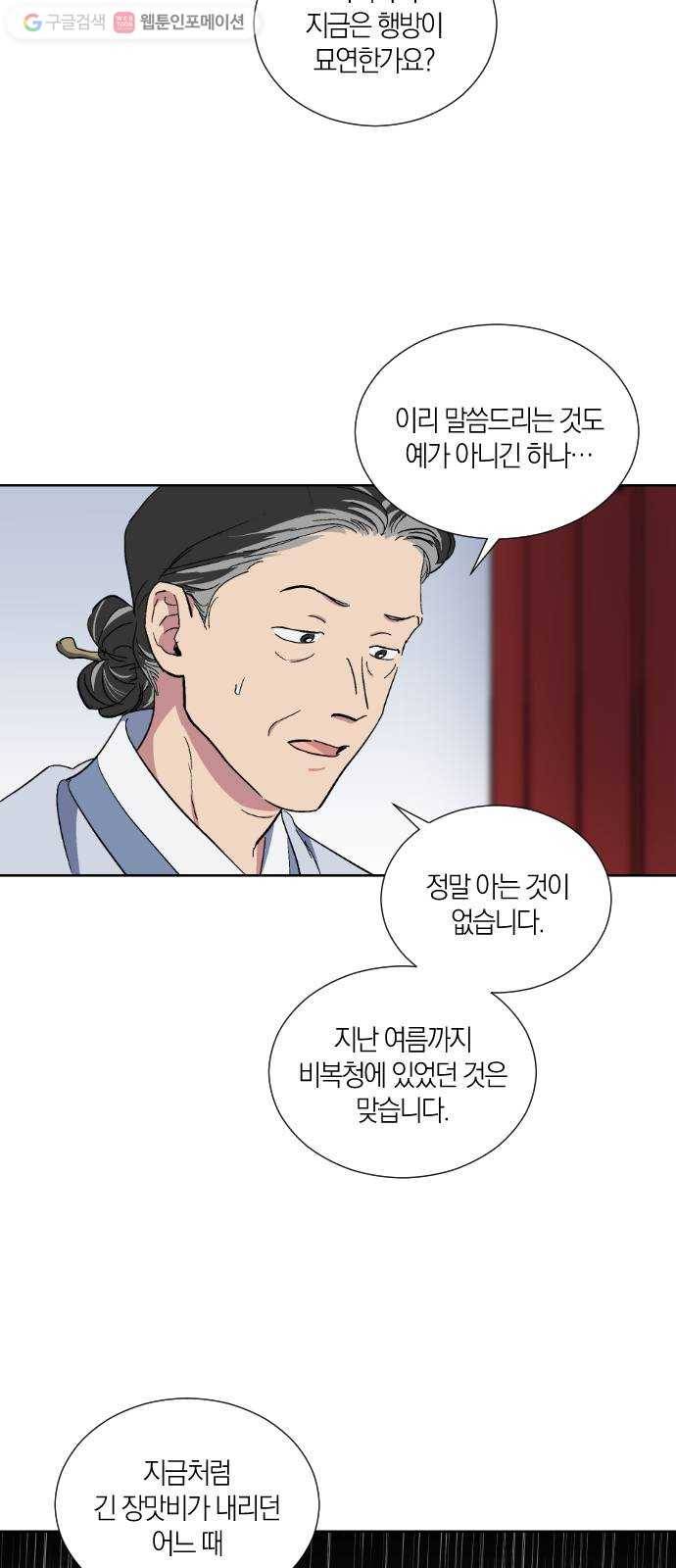 왕세자 입학도 28장 추적 그리고… 6