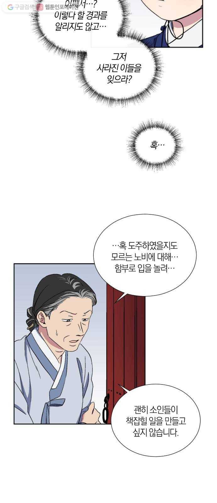 왕세자 입학도 28장 추적 그리고… 8
