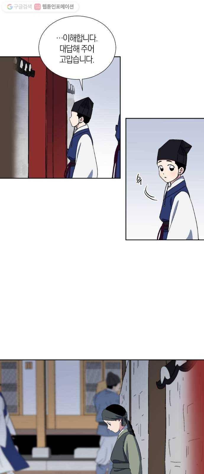 왕세자 입학도 28장 추적 그리고… 9