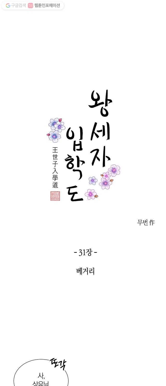 왕세자 입학도 31장 베거리 1