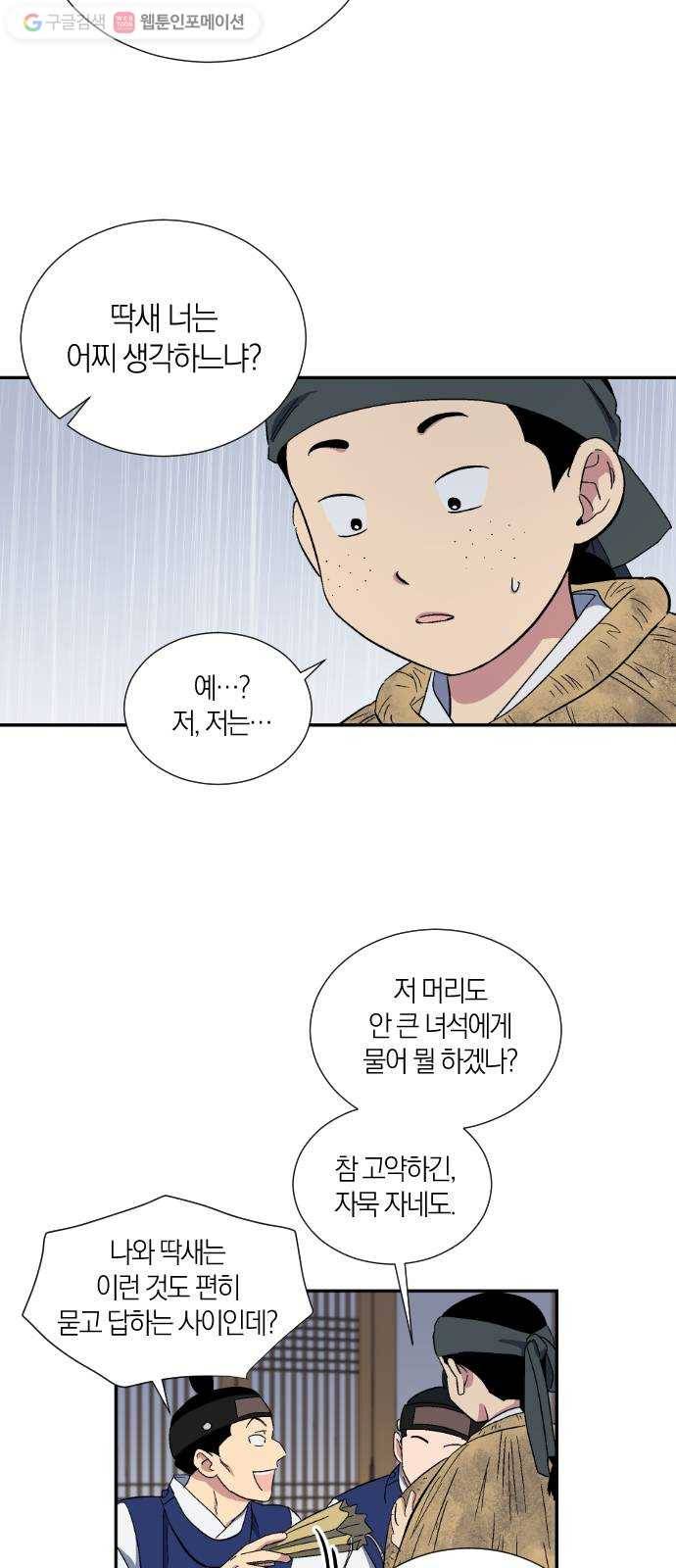 왕세자 입학도 31장 베거리 4