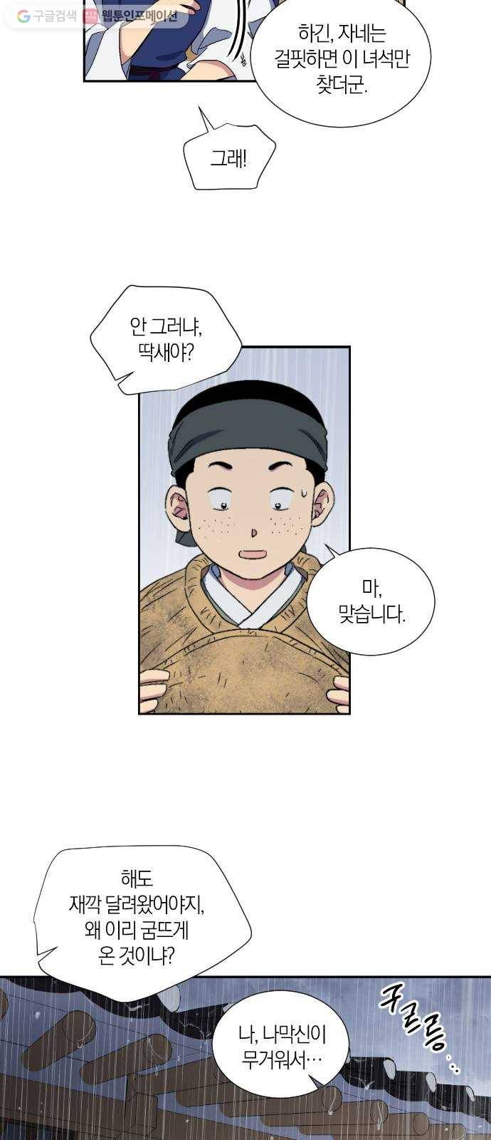 왕세자 입학도 31장 베거리 5