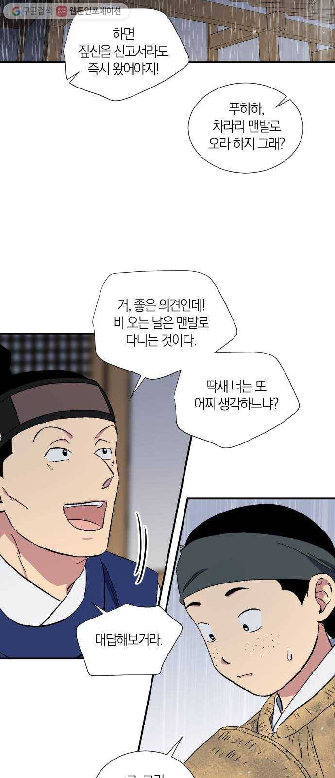 왕세자 입학도 31장 베거리 6