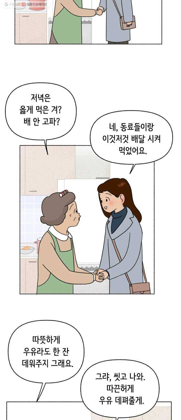 웰캄투실버라이프 34화 약밥 먹는 날 2