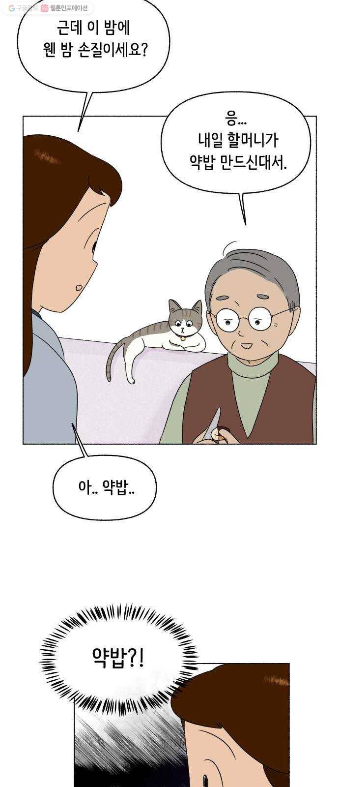 웰캄투실버라이프 34화 약밥 먹는 날 4