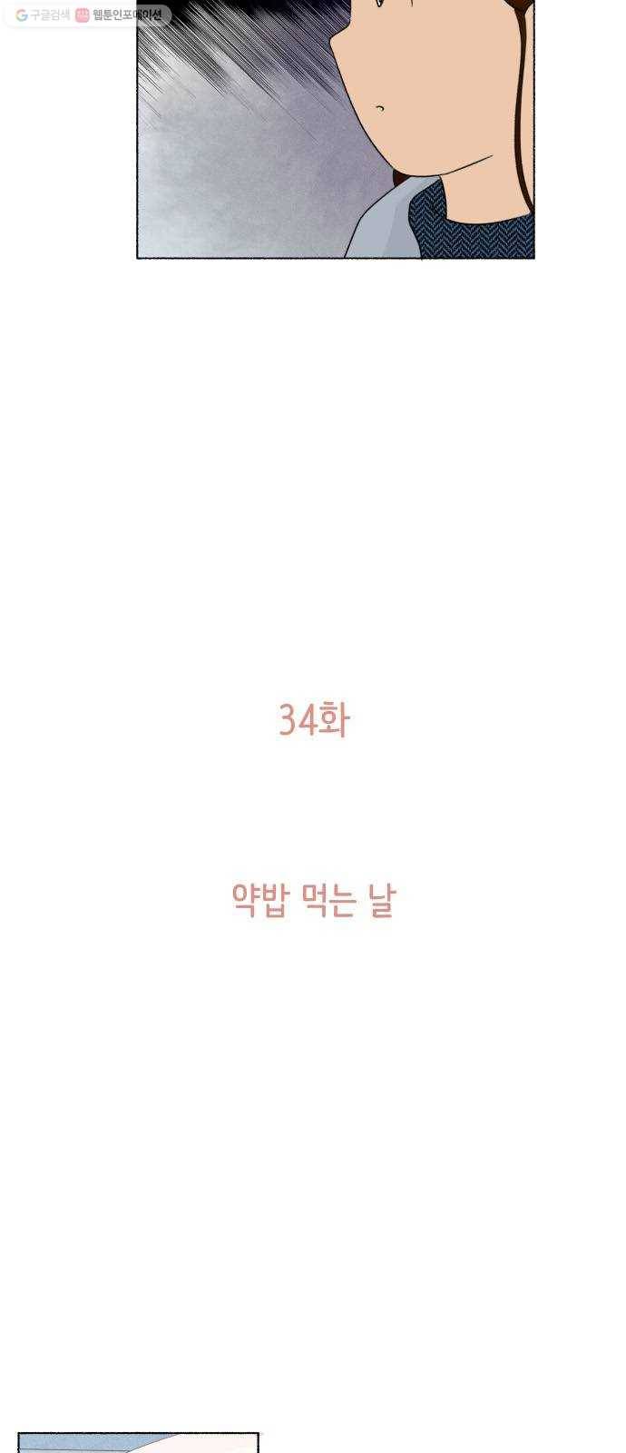 웰캄투실버라이프 34화 약밥 먹는 날 5