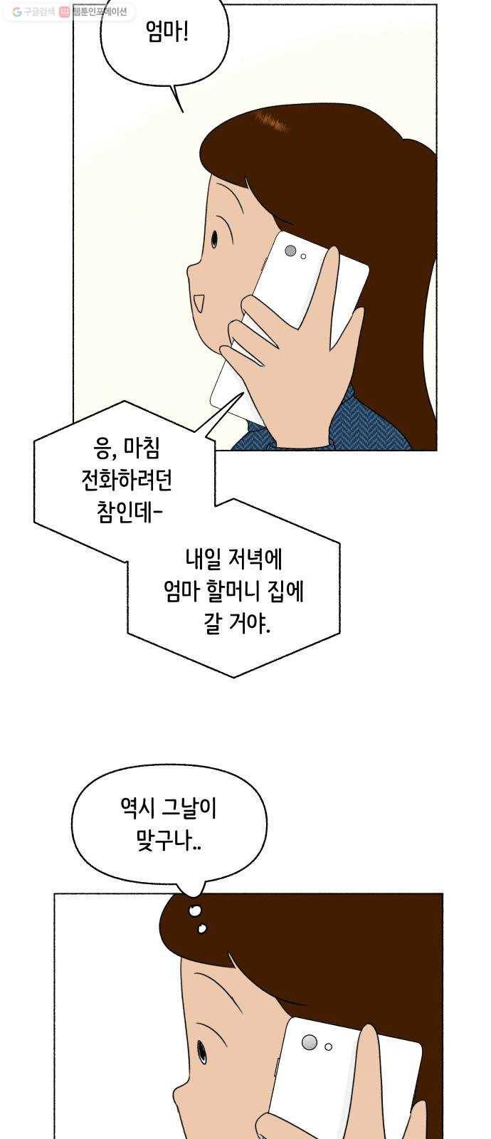 웰캄투실버라이프 34화 약밥 먹는 날 7