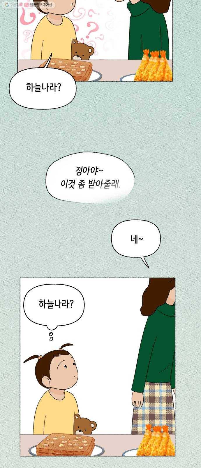 웰캄투실버라이프 34화 약밥 먹는 날 10