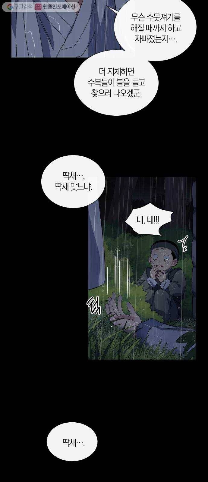 왕세자 입학도 37장 인륜이란 6