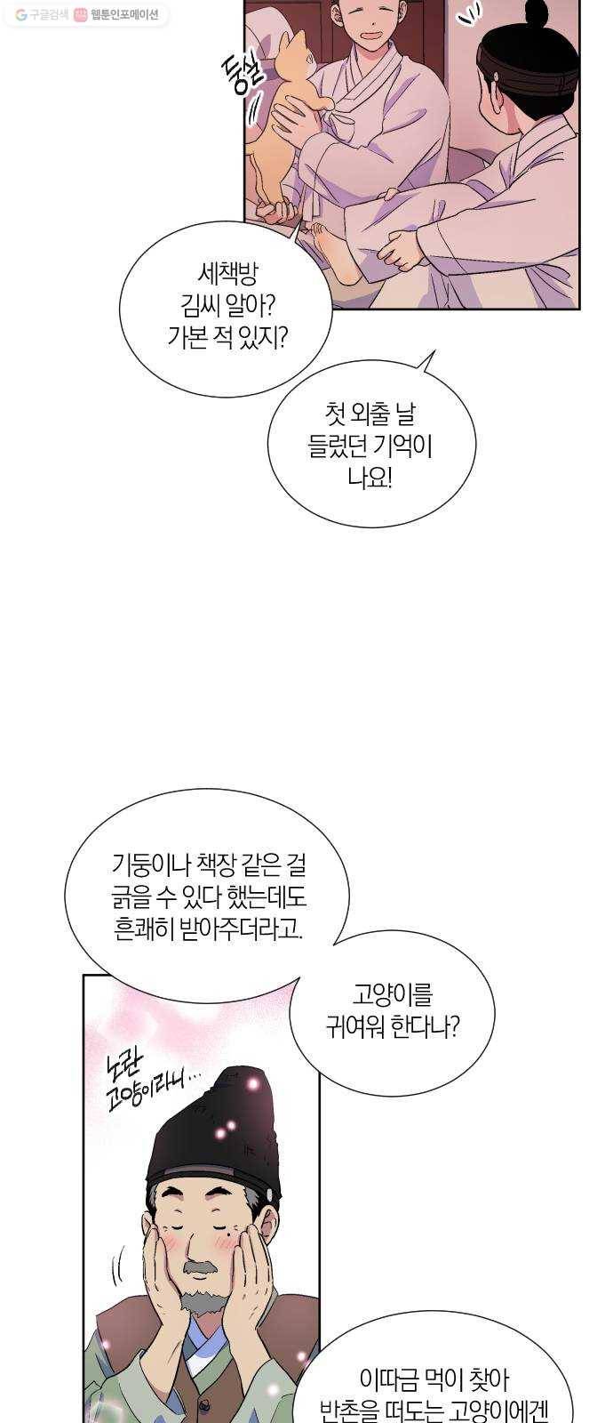 왕세자 입학도 46장 반인들 5